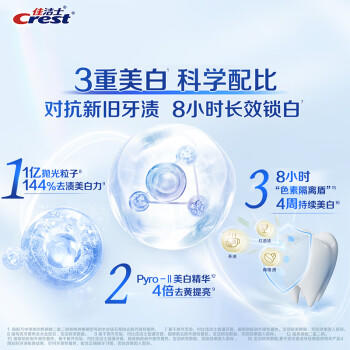 佳洁士锁白牙膏清新口气去渍美自去黄3支共360g京东自营 商品图0