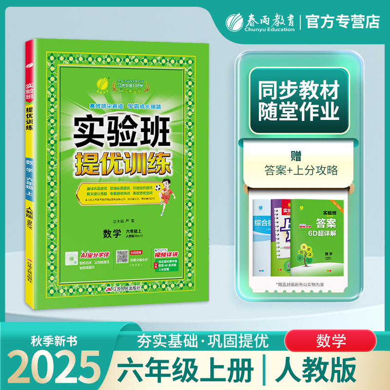 2025年秋【人教版】6年级上册 实验班提优训练 小学数学六年级