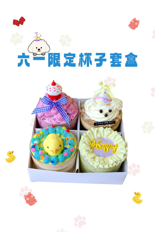 六一限定杯子套盒 商品图0