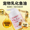 宠安仕乳化鱼油50g 95%高纯度 易吸收 美毛护肤 犬猫通用 【全渠道销售】 商品缩略图0