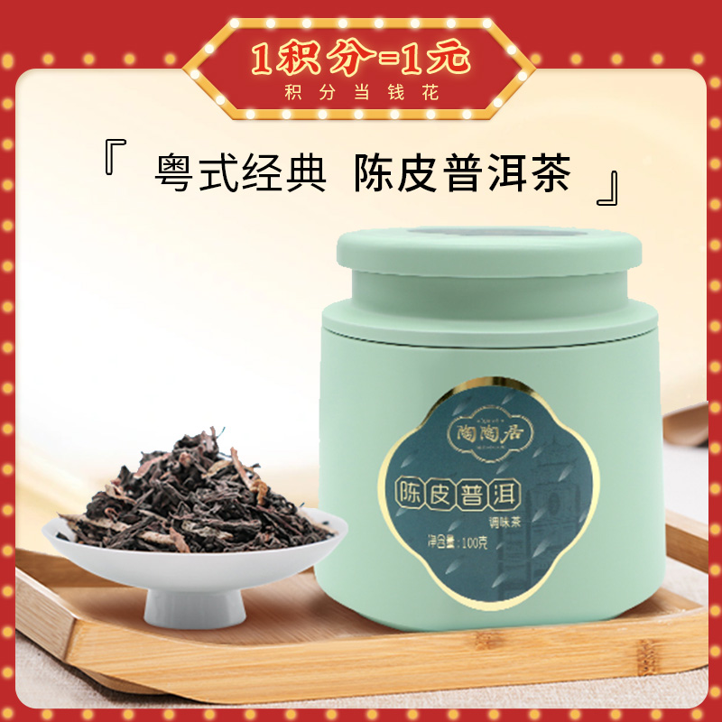 【茶也陶陶】陶陶居陈皮普洱（调味茶）100g，品味古法制茶，享受皮香普洱，回味悠长人生。