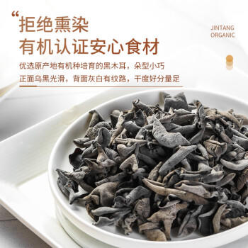 金唐有机秋木耳150g 东北特级黑木耳小碗耳 山珍菌菇干货凉拌火锅食材 商品图4