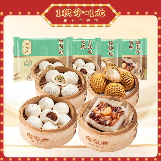 陶陶居元气满满4件早点组合1605g 冷链包邮到家，糯米鸡630g*1袋、叉烧小笼包*1袋、生肉包*1袋、核桃包*1袋 商品图5