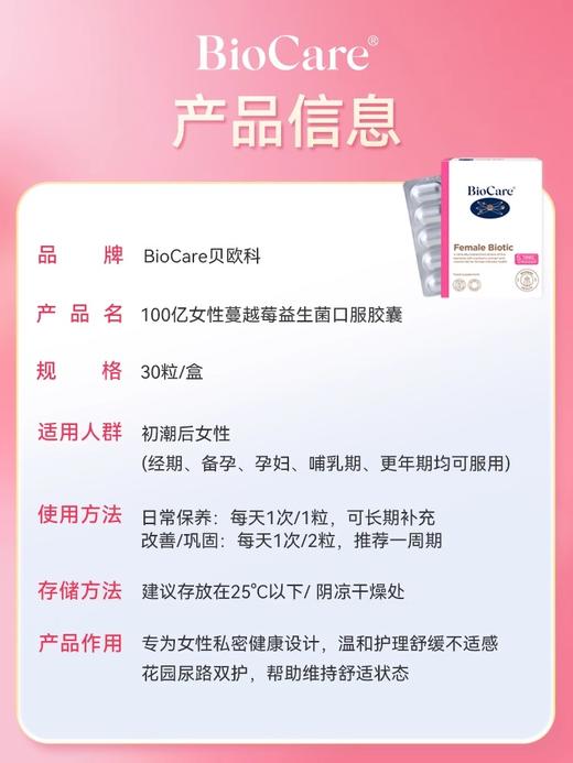 BioCare英国进口biocare贝欧科100亿女性蔓越莓益生菌口服胶囊30粒 商品图5