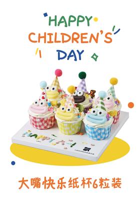 大嘴快乐纸杯蛋糕（纸杯颜色和装饰随机）