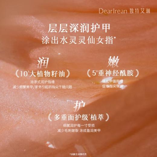 独特艾琳（Dear lrean）手部精华油8g 商品图2