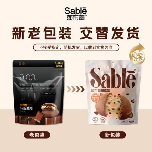 【轻咬爆酱，满口浓香~】软心曲奇巧克力 抹茶黑芝麻饼干 休闲零食70g多口味糕点下午茶-QQ 商品图2