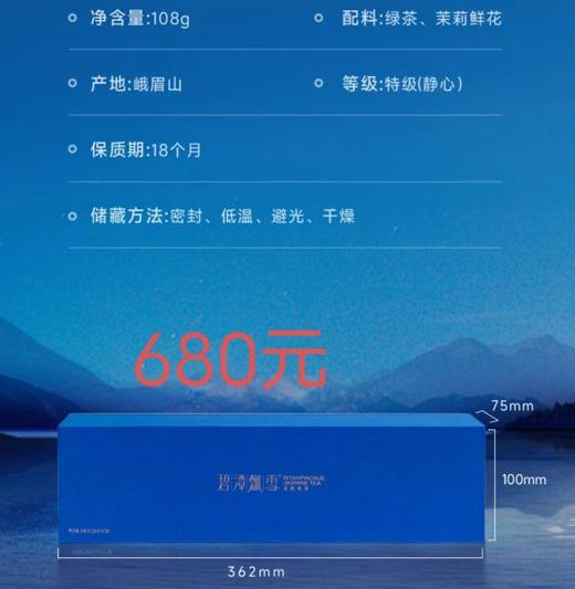 竹叶青碧潭飘雪108g 商品图0