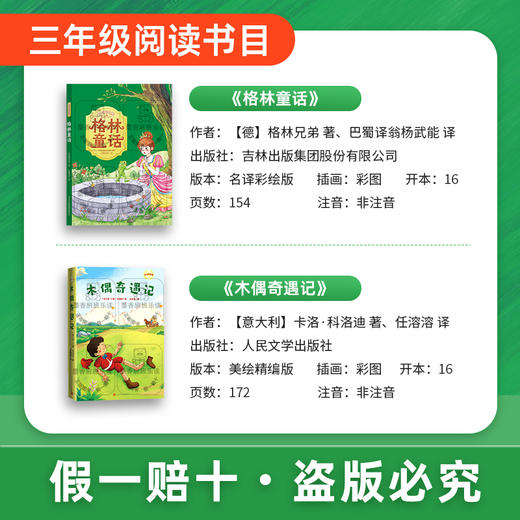 班班25暑期二升三《格林童话》+导读单 商品图1