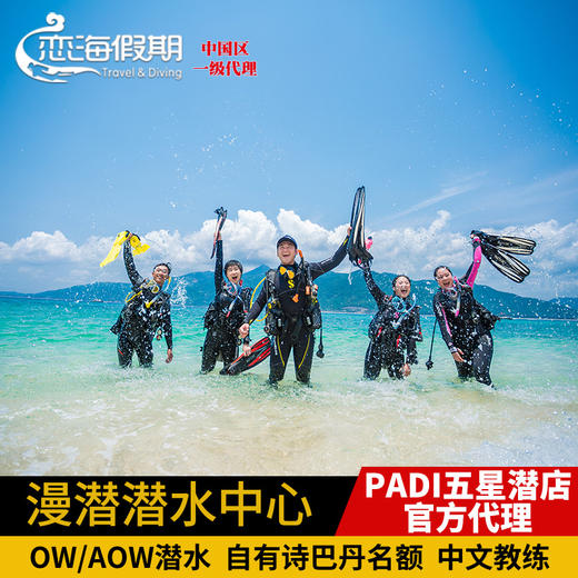 仙本那漫潜潜水中心潜水课程考证+日游 商品图0