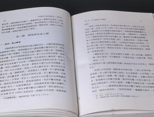 绝版！！《中国现代化的区域研究：湖南省1860-1916》，精装25开，张朋园著，中研院近史所1983年再版，467页，售价128元。 商品图12
