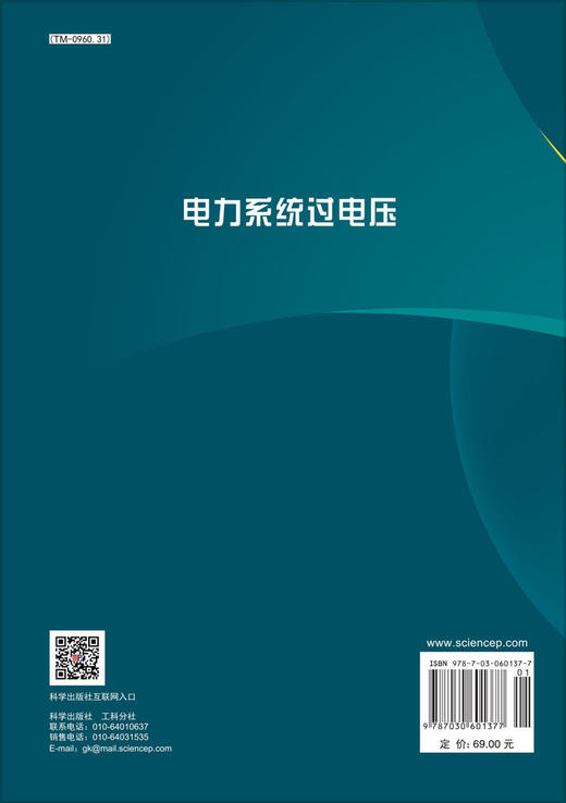 电力系统过电压 商品图1