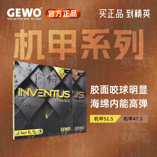 GEWO杰沃机甲系列乒乓球胶皮机甲47.5/52.5德系内能高弹涩性反胶套胶 商品图0