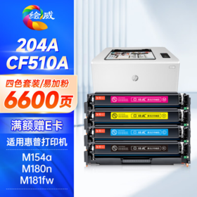 绘威cf510a硒鼓 6600页-四色易加粉 适用惠普m154a硒鼓 m180n硒鼓 m181fw打印机墨盒 m154nw粉盒 hp204a硒鼓 带芯片四色套装