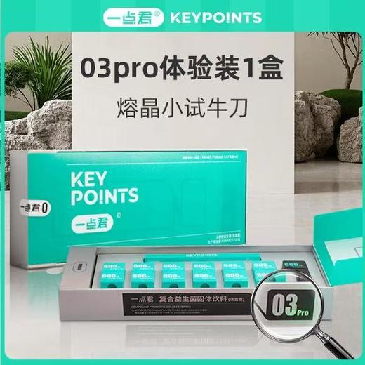 一点君复合益生菌固体饮料 3.5g*14瓶/盒  风痛防绛尿酸高阻嘌呤缓解炎关节疼痛赠一点君茯苓蒲公英养身茶 商品图4