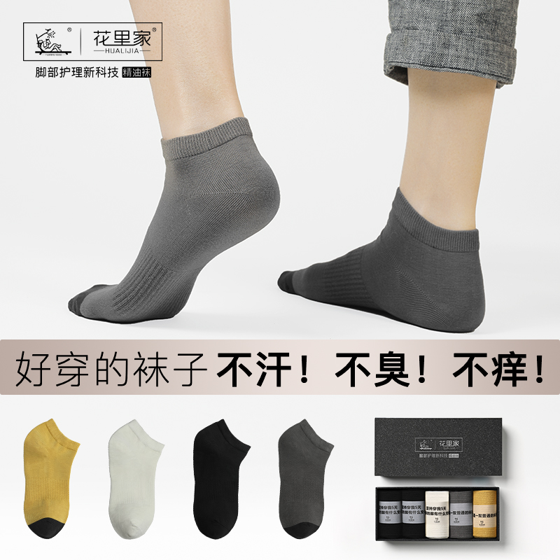 【花里家 防臭精油袜纯棉袜子】男女情侣款夏季吸汗透气薄款  精油短袜WZ-02