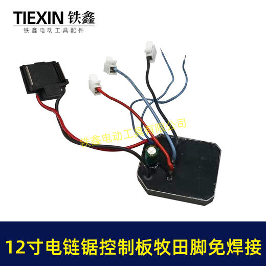 【货号03580】牧田脚免焊接12寸锂电电链锯控制板大电流1000UF电容10寸无刷电链锯控制器 商品图2