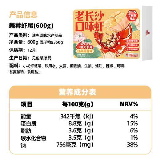 【99元3盒】文和友小龙虾（600g/盒） 商品图2
