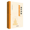 《黄帝内经》肺系统理论梳证 穆静 韩金荣 成映霞 主编 中国中医药出版社 商品缩略图4