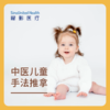 中医儿童手法推拿 小儿推拿单次/6次 商品缩略图0