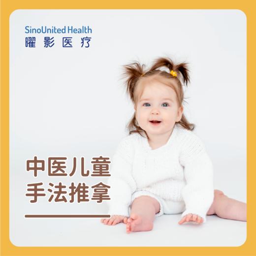 中医儿童手法推拿 小儿推拿单次/6次 商品图0