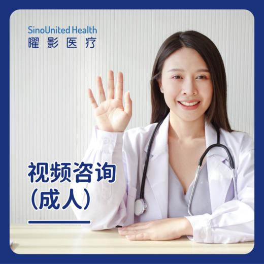 全科视频咨询 商品图0