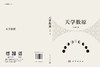 天学数原 邓可卉 科学出版社 商品缩略图3
