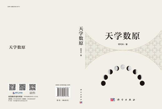 天学数原 邓可卉 科学出版社 商品图3