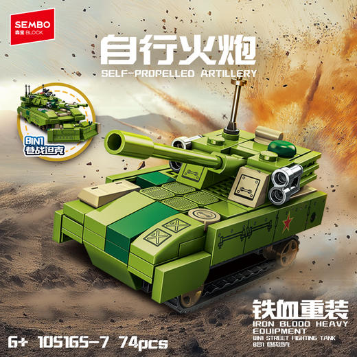 森宝积木8合1M61巷战军事坦克模型玩具国产拼搭积木礼物 商品图7