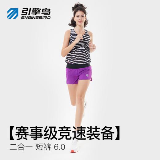引擎鸟男款二合一短裤6.0含内衬运动裤专业竞速马拉松越野跑步速干裤 商品图3