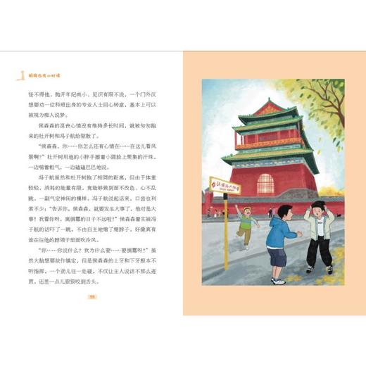 胡同也有小时候：小布老虎“好孩子”书系 商品图2