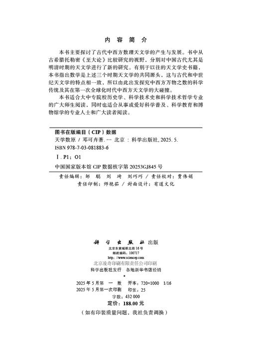 天学数原 邓可卉 科学出版社 商品图2