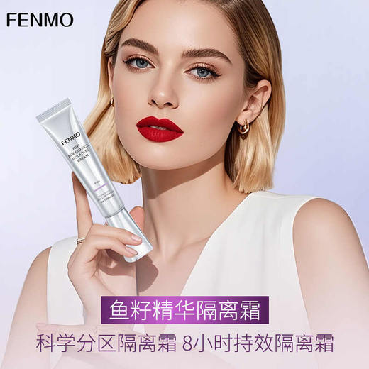 粉茉鱼籽精华隔离霜30g 商品图0