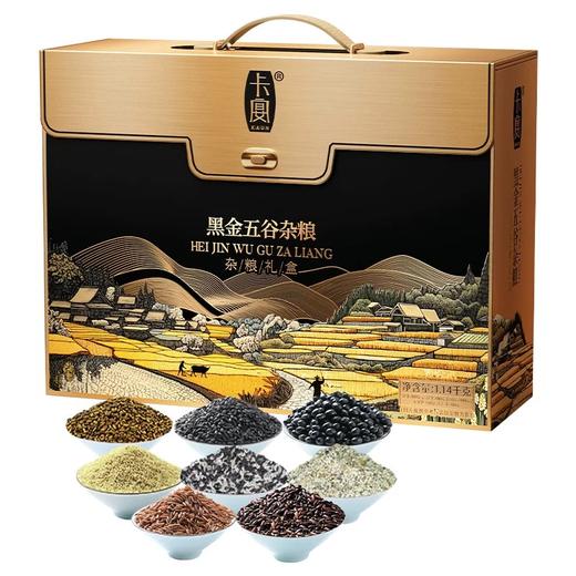 卡宴黑金五谷杂粮礼盒1.14kg 商品图0