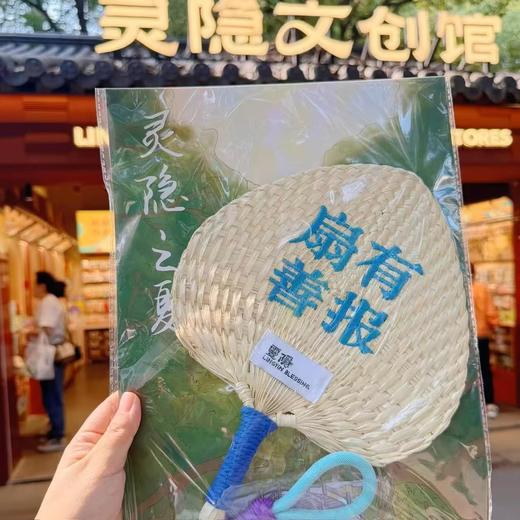 杭州灵隐文创夏日蒲扇扇有善报功德夏天耐用手摇佛系蒲扇手摇芭蕉扇 商品图3