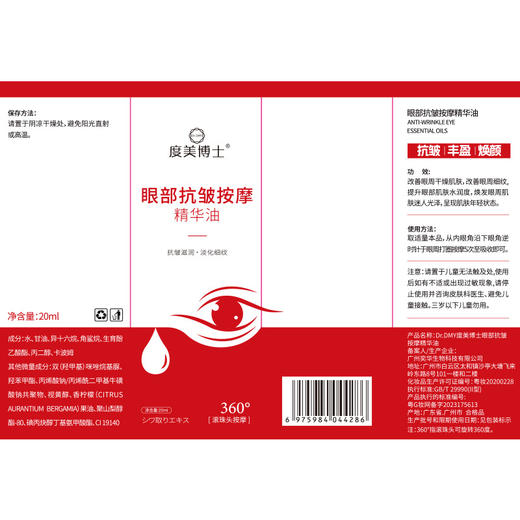 眼部抗皱按摩精华油眼油滚珠按摩护理抗皱眼部精油 商品图3