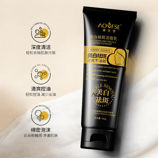 美白祛斑洁面乳深层清洁提亮肤色清爽温和清洁美白洗面奶男女通用 商品图1
