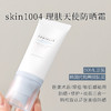 韩国SKIN1004玻尿酸积雪草水感防晒霜精华乳水润保湿清爽50ml 商品缩略图0