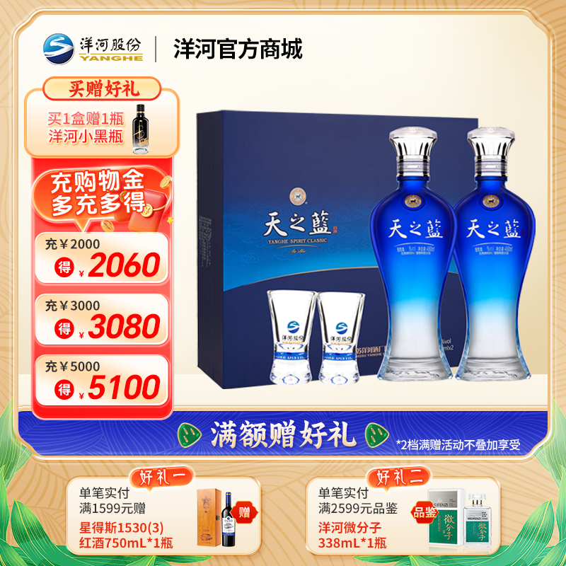 洋河 天之蓝礼盒 46度 480mL 双支装