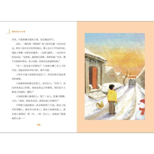 胡同也有小时候：小布老虎“好孩子”书系 商品图1