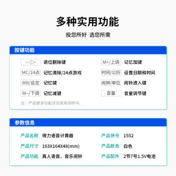 得力（deli）电脑按键语音计算器 12位大屏显示语音计算机 财务金融/银行计算 学生/办公口算 白色1552新老混发 商品图4