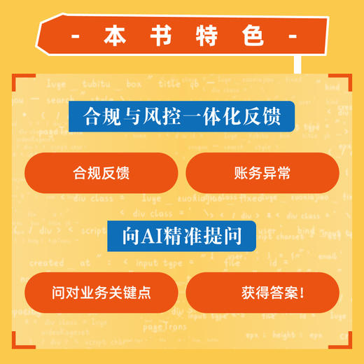 AI赋能财务：写给财务人的AI使用手册 DeepSeek提高工作效率会计转型实务报表分析撰写文稿实用实战案例指令工具书籍 商品图3