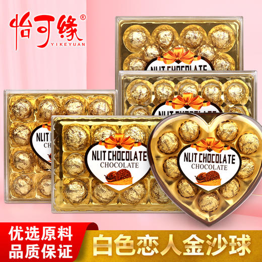 【19.9抢❗香港怡可缘金沙球】甜蜜浪漫巧克力，精选优质原料，口感香醇可口，高端商务礼品首选，下午茶休闲小吃零食，七夕节送女友过年送礼佳品L 商品图4
