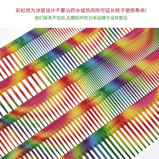 LEADER首领 NO.125彩虹色裁发梳/火山云色裁发梳 商品图2