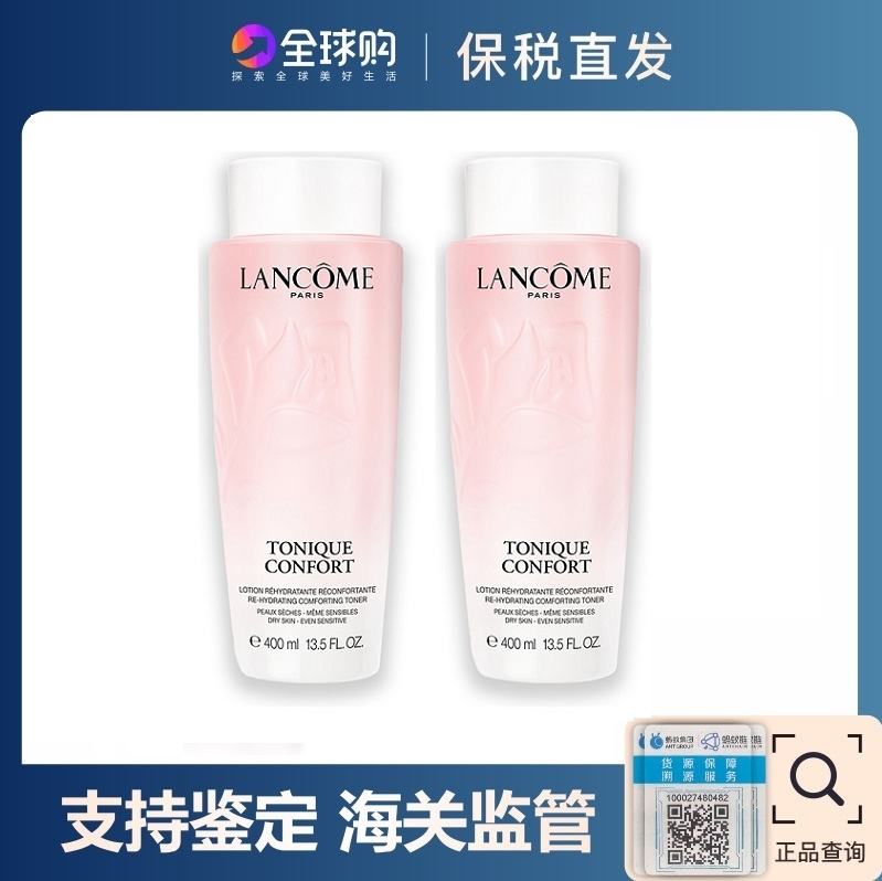 兰蔻粉水新版400ml买一送一