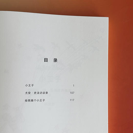 小王子（插图珍藏版） 后浪插图经典系列，名家名译名画，官方授权80周年璀璨纪念版 商品图1