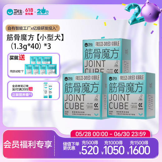 『618抢先购』卫仕筋骨魔方鲨鱼软骨素组合装 商品图0