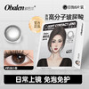 【元气少女系列日抛】Obalen欧巴兰百搭自然美瞳【奶油小香】14.0小直径隐形近视眼镜6片装 商品缩略图0