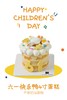 六一快乐鸭4寸--儿童节系列 商品缩略图0