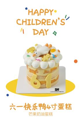 六一快乐鸭4寸--儿童节系列